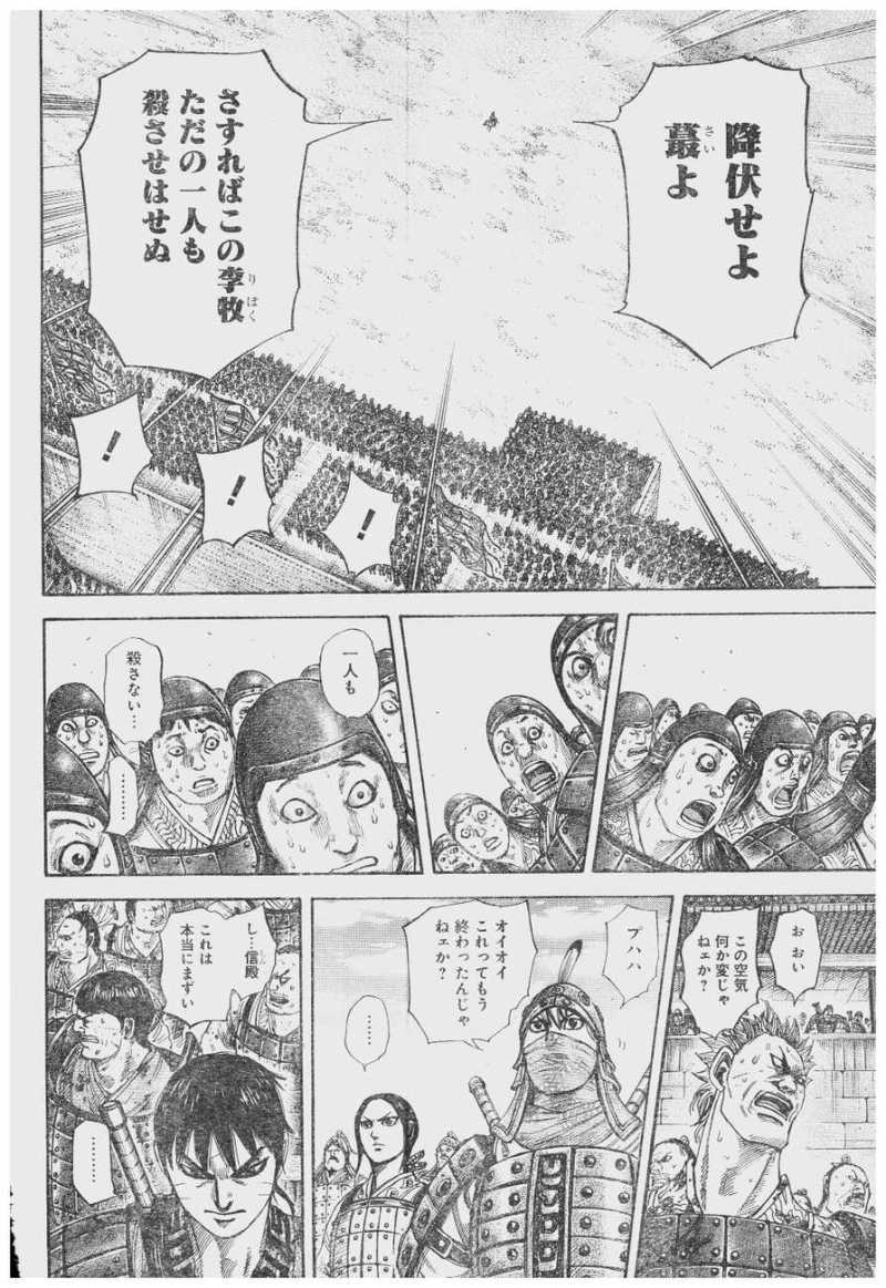 Kingdom - Chapter 332 - Page 7